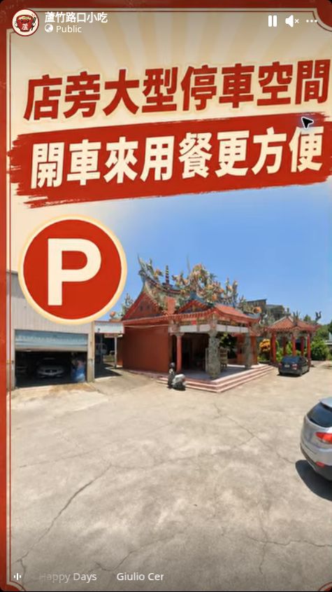蘆竹路口小吃店旁的大型停車空間